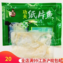 Kung Fu paper fish 250g free pulp black fish fillet thin fish hot pot Sichuan cuisine ingredients Jiangsu Zhejiang Shanghai Wan full 5 packs free mail