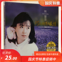 Lin Cuiping Sad Sweet Songs Golden Melting Album Genuine Car CD Discocted Home Non-destructive Sound Quality 2CD