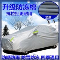 Haver M6 special car clover hood Harvard M6 thickened rain protection sun protection shading car jacket