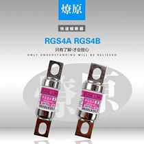 RGS4A RGS4-B fast-acting fuse 660V 690V150A160A175A200A fuse Liaoyuan