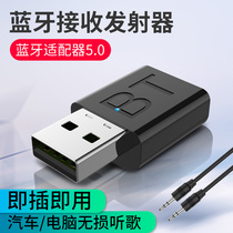 Bluetooth receiver transmitter 5 0 Car aux car USB lossless audio Desktop computer wireless charging-free video machine Wuling Hongguang mini automatic pairing wired to wireless audio Car