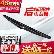 Applicable Volvo rear wiper blade XC60 XC90 V40 V50 C30 V60 V70 Rear window wiper