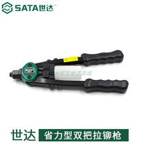 Shida tool labor-saving double-handle manual nail riveting gun manual riveting pull hat gun 90502 90504