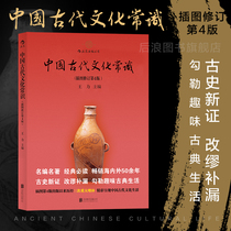 Rear Wave Genuine Spot China Ancient Culture Common Sense Flat Dress Monochrome Illustration Revision 4 Edition Wang Li Traditional Chinese Classics Books Succinctly Read This Universal Book