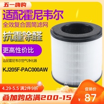 Adapted Honeywell air purifier strainer KJ205F-PAC000AW in addition to formaldehyde smog PM2 5 filter core