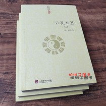 Yunji Seven Signed Three Books Zhang Junfang Taoist Inner Dan Taoist Culture Taoist Health Taoist Medicine Taoism Introduction