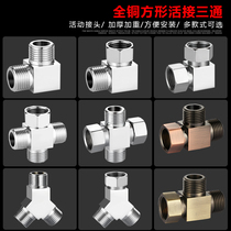 Thickened full copper belt three-way angle valve one-in-two-out four-part external tooth rotary interface water diversion valve water diverter joint