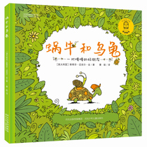 ( Precision ) Snails and Turtles 3-6 year old kindergarten hard skin Hard shell drawing book children's book international award big-chainted book classic reading book kindergarten big and small class 0-3-4-