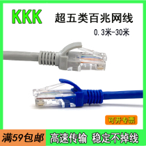 KKK ultra-five-type network wire finished computer connecting wire twisted pair network jumper 1-2-3-5-10-30 meters