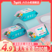 80 draw six little tiger wipes baby hand mouth special special wet paper towel household cover newborn baby wet towel