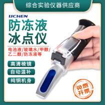 Lichen technology freezing point tester Methanol glass water vehicle urea glycol electrolyte Automotive antifreeze