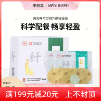 Official website Mei Yun Fang Yun external application slimming paste official enzyme jelly fruit powder fiber show paste paste slim beauty