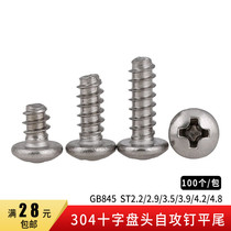 304 stainless steel cross pan head round head GB845 flat tail self-tapping screws PB type M2 2M2 9~M4 8mm