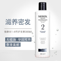 US imported NIOXIN conditioner 300ML Likang silk anti-smooth No. 2 hair cream for men and women