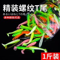 1 Catty Thread T Tail Lujah Soft Bait Shrimp Pour Fishing Insert Lead False Bait Bass Fish Mandarin Fish Teething Slow And Spiral Soft Worm