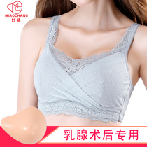 Miaochang breast postoperative special prosthetic bra two-in-one false chest female silicone false breast armpit resection underwear summer