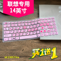 Laptop Lenovo Yangtian V470A-IFI(L) keyboard protector membrane cover dust Pad 14 inches