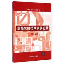 Fieldbus technology and its application 2nd edition of the 2 edition of Yangxian Hui Tsinghua University Press