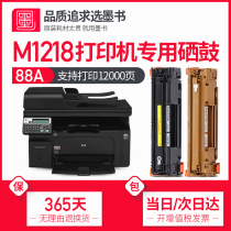 (Tmall direct) ink book for hp hp M1218nfs printer special toner cartridge 1218 powder cartridge cartridge toner cartridge LaserJet toner cartridge Toner Toner drum
