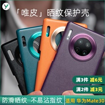 Microcomputer sub-drying pattern non-slip phone case for Huawei Mate 30 Mate30Pro