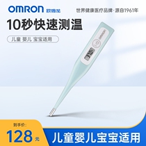 Omron MC-347 electronic thermometer children Baby Baby Baby Baby anorectal rapid measuring home