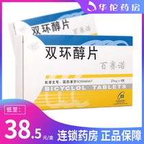 As low as 38 5 boxes) Xiannongtan Bessenocicyclol Tablets 25mg * 9 tablets in the treatment of elevated aminotransferase caused by chronic hepatitis