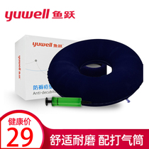 Fish jump anti-acne cushion gasket pneumatic circle round cushion inflatable hemorrhoids postoperative cushion delivery pump