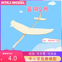 New Lanxiang No. 2 wooden hand throwing aircraft model toy whole wood laser cutting competition equipment recommended