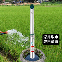 Fujiwara deep well pump 220v high Yangcheng submersible pump agricultural irrigation single-phase stainless steel home pumping well water depth water pump