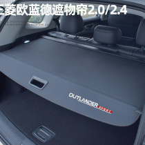 Suitable for 13-20 Outlander 2 0 2 4 car trunk cover telescopic sunshade tail box partition change