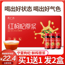 Juguang Ningxia wolfberry puree official flagship store fresh wolfberry water red wolfberry structure original liquid wolfberry juice