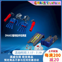 Third-party accessory pack DNA DK-04 Ford upgrade accessory pack DK-02 Titan reprint spot