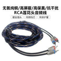 Pure copper 5 m audio cable car audio connection subwoofer amplifier audio output wire modification