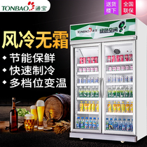 TONBAO Tongbao 888 liters commercial supermarket fresh-keeping Cabinet vertical refrigerated beverage cabinet Wind Direct cold freezer display cabinet