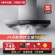 Youmeng B803 top suction range hood Large suction household range hood European kitchen frequency conversion smoking machine