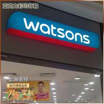Acrylic Colour Printed Light Box Billboard UV Outdoor Luminous Character Sign Supermarket Convenience Store Door Head Sign Watson