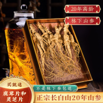Ginseng Changbai Mountain Wild Ginseng Forest Ginseng Northeast Specialty Forest Ginseng Brewing Wine Dry Goods Gift Box 20 Years Ginseng