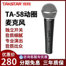 Takstar Wins TA-58 Pro Moving Circle Microphone KTV Stage Host K-Song Performance Microphone