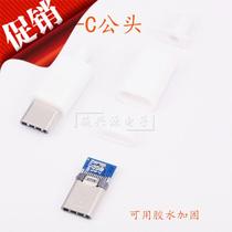 Type-c plug USB male DIY data charging welding wire connector front and back plug black and white housing