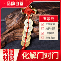 Xiangfu Wudi qian genuine living room decoration feng shui ornament copper coin copper gourd pendant dissolve door to door threshold