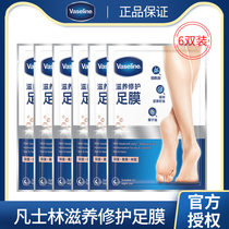 Vaseline foot film hydrating moisturizing repair heel dry cracked foot film nicotinamide essence set 24ml * 6 pieces