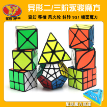 YJ Variable King Kong Moving edge Rubiks Cube Third-order shaped Rubiks cube Guanlong SQ fan-shaped Hot Wheels Yongjun Rubiks Cube