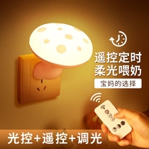 Remote control night light Plug-in bedroom bedside soft light baby feeding eye care Baby sleeping night warm light table lamp
