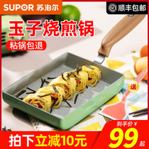 Supor Japanese Jade toasted frying pan thick egg roasted non-stick pan small frying square pan mini breakfast roll omelet