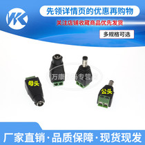 Weld-free DC connector 5 5*2 5 DC power plug male and female socket 2 5MM male and female socket terminal
