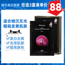 South Korea JM snail mask male and female special tonic water moisturizing autumn and winter flagship store