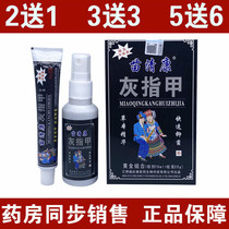 Miao Qingkang gray finger medicine soft nail paste gray Net removal thickening nail spray ointment