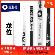 Bao Feilong New Dragon position 4H3 6-3 9-4 5-5 4 m super hard gear fishing pole black pit fishing rod