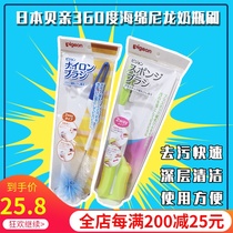 Japans native Pigeon shellfish sponge nylon bottle brush two-way rotating dual-use bottle cleaning tool brush