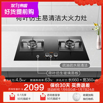Fotile Fangt HC8BE gas stove double stove natural gas liquefied gas gas fire household stove